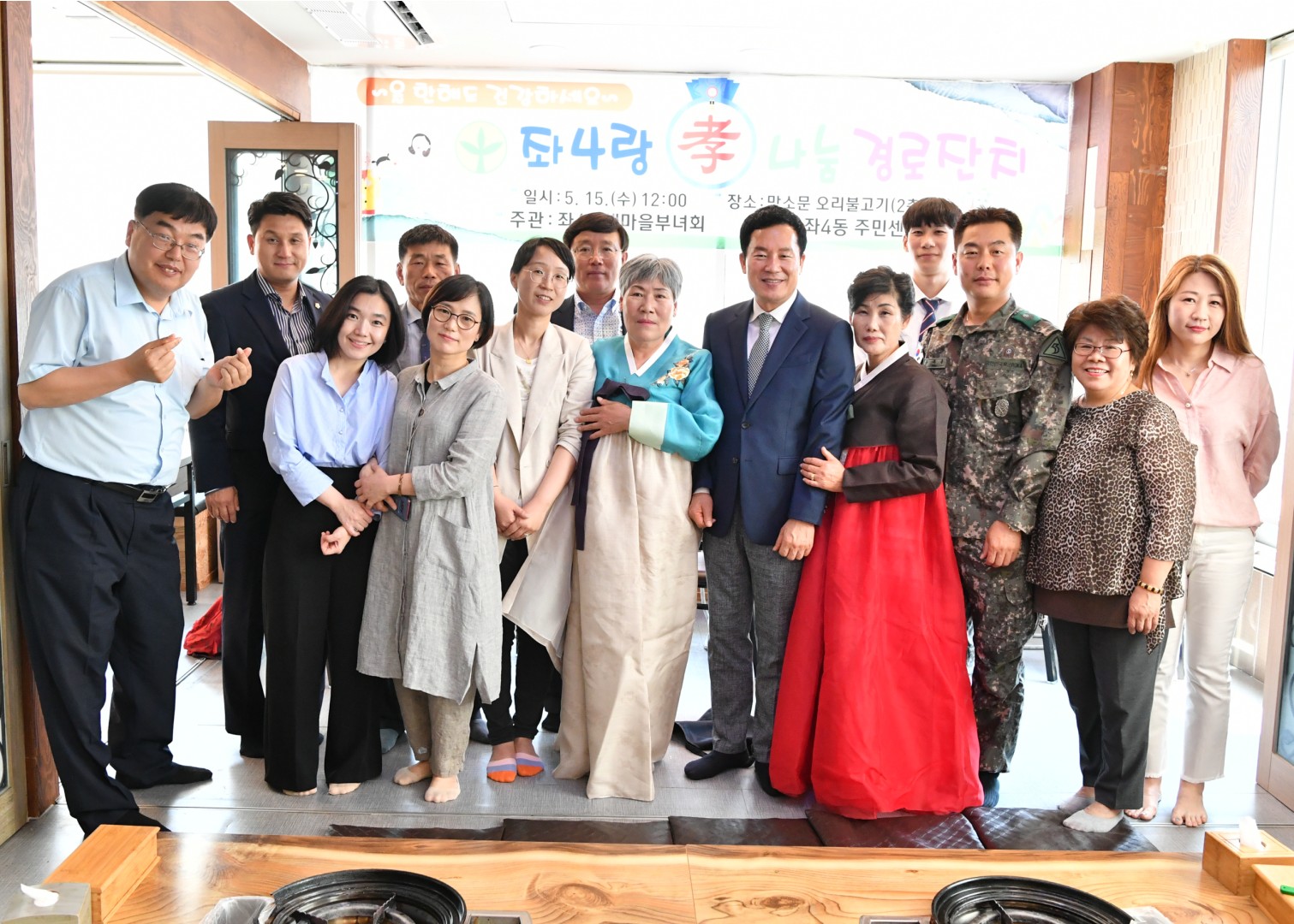 좌4동 새마을부녀회경노잔치 4