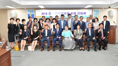 학교장 간담회