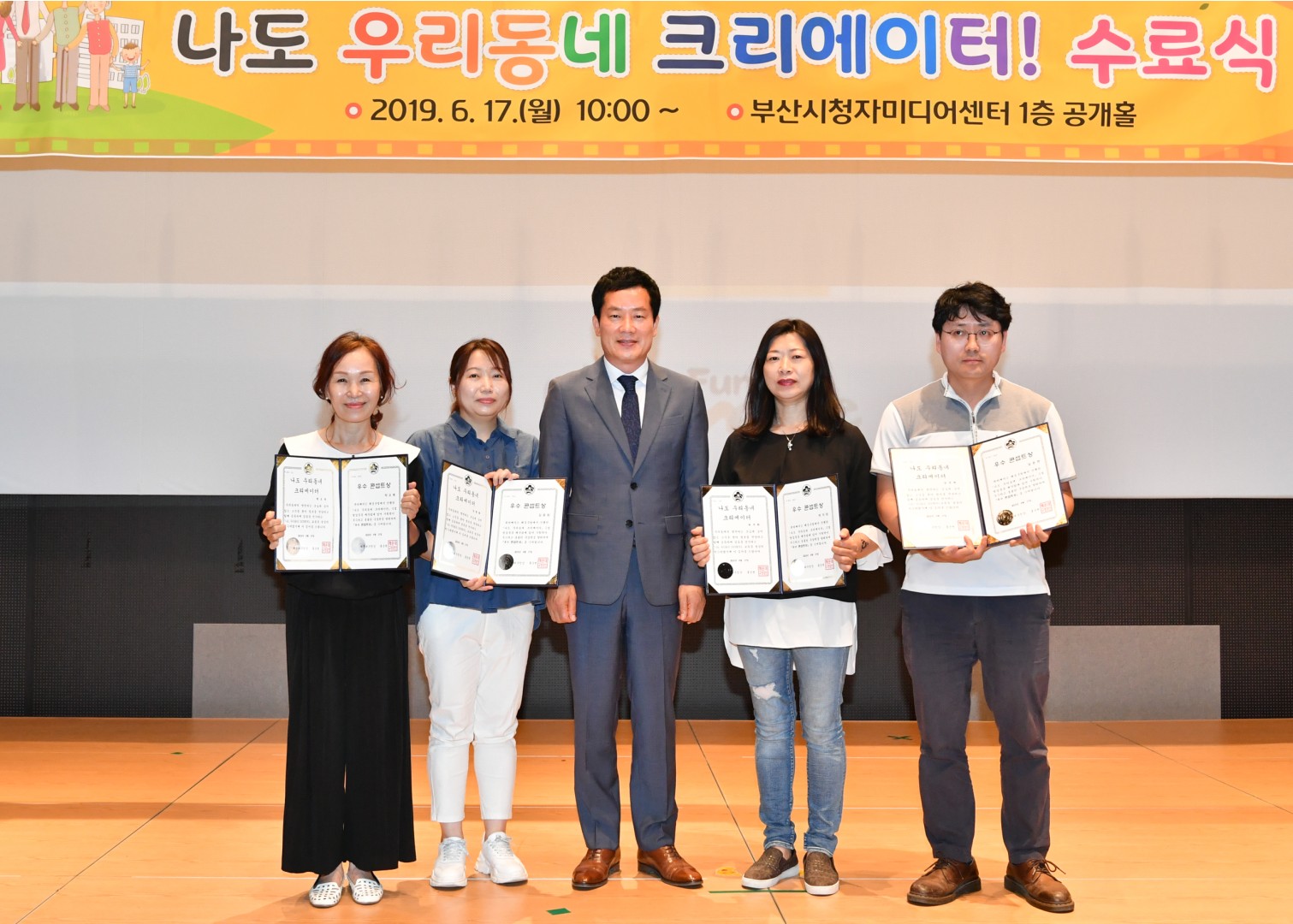 우리동네 크리에이트 수료식 24