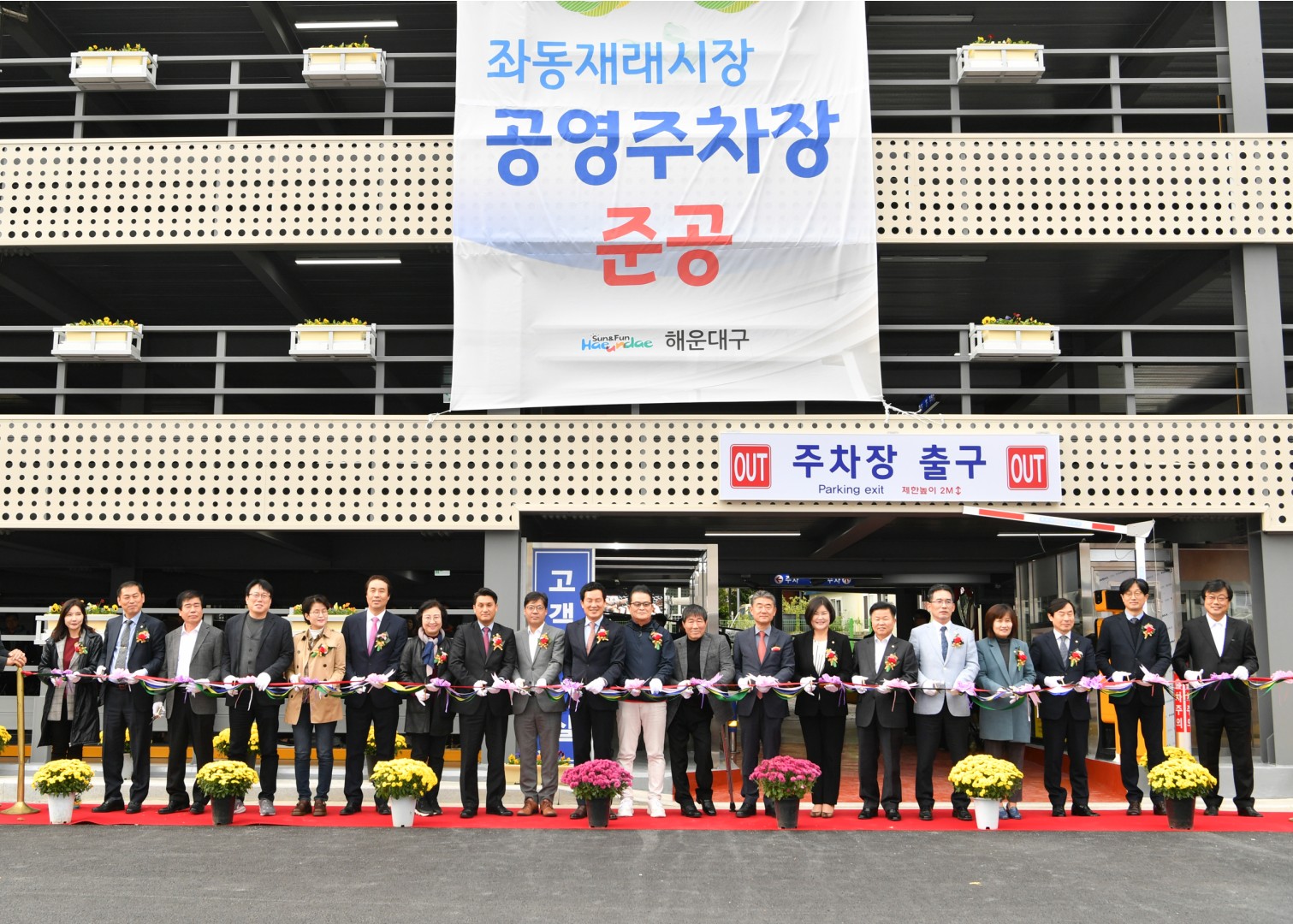 좌동 재래시장 공영주차장 준공식 1