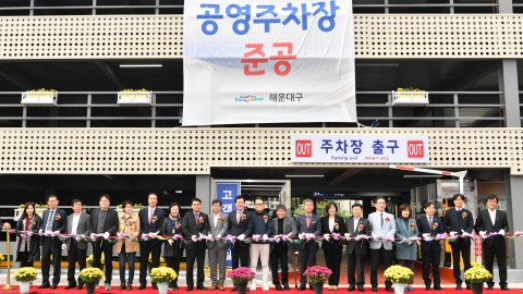 좌동 재래시장 공영주차장 준공식