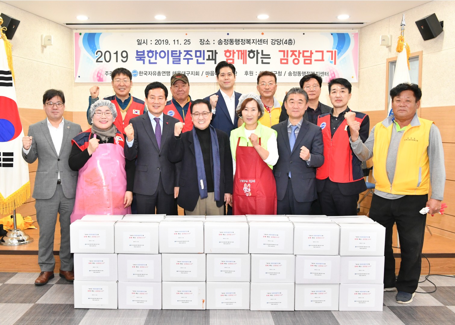 자유총연맹 김장담그기 1