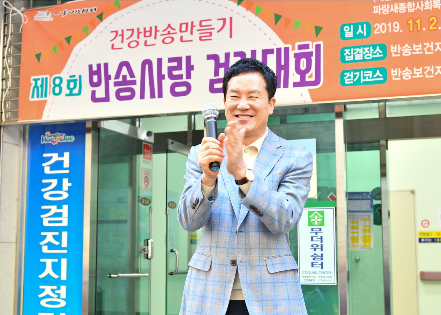 반송사랑걷기대회 9