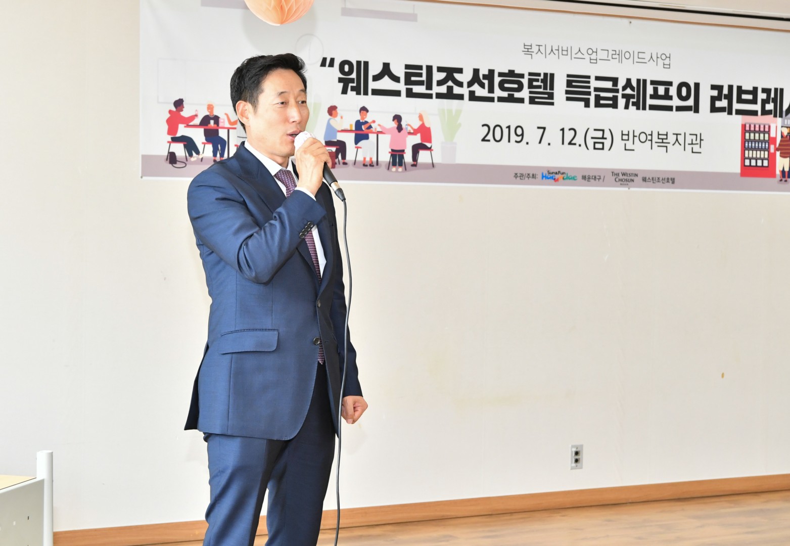조선호텔 러브레시피 사업 11