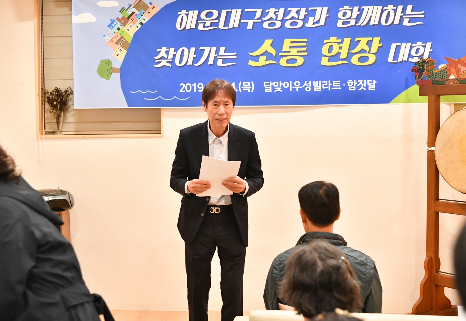 소통 반상회 4