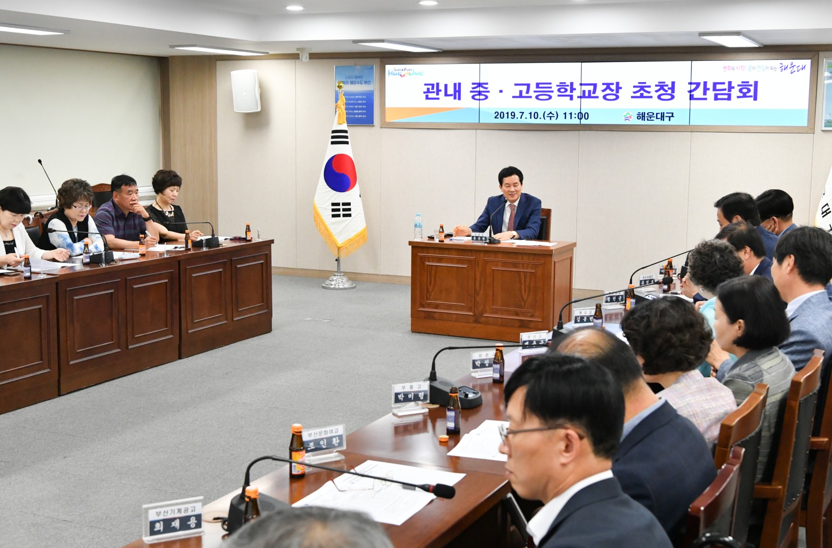 학교장 간담회 4