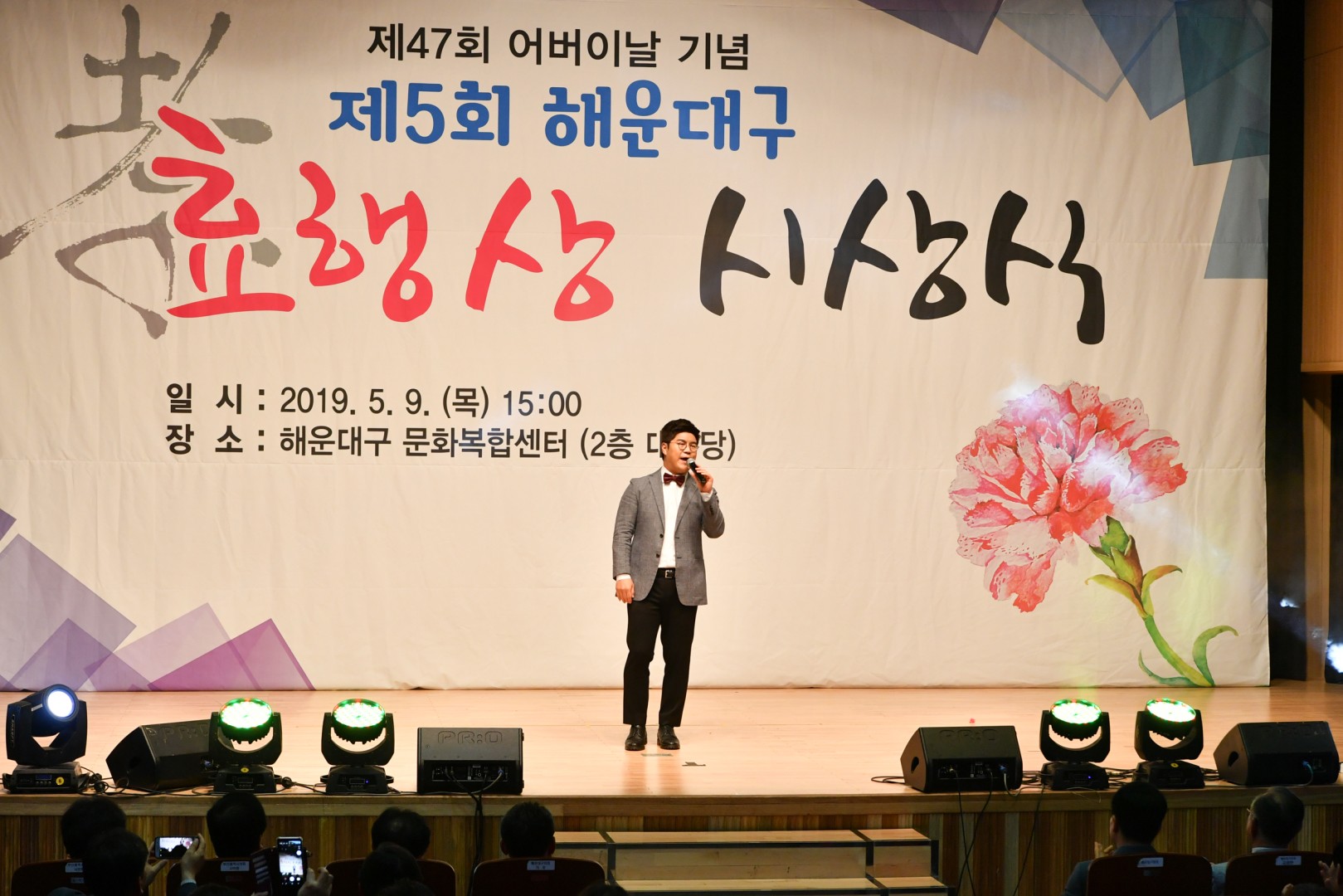 제5회 효행대상 시상식 39