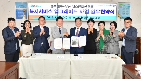 조선호텔 복지업그레이드사업 업무 렵약
