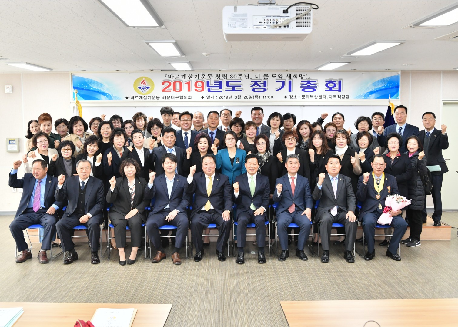 바르게살기 정기총회 1