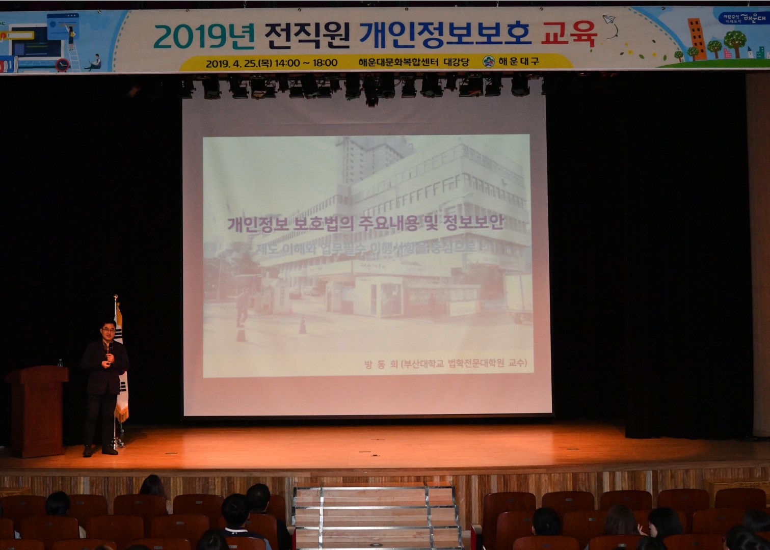 직원개인정보 교육 4
