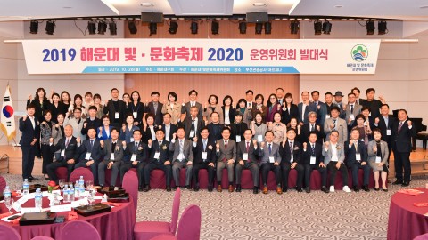 빛 문화축제 위원회 발족식