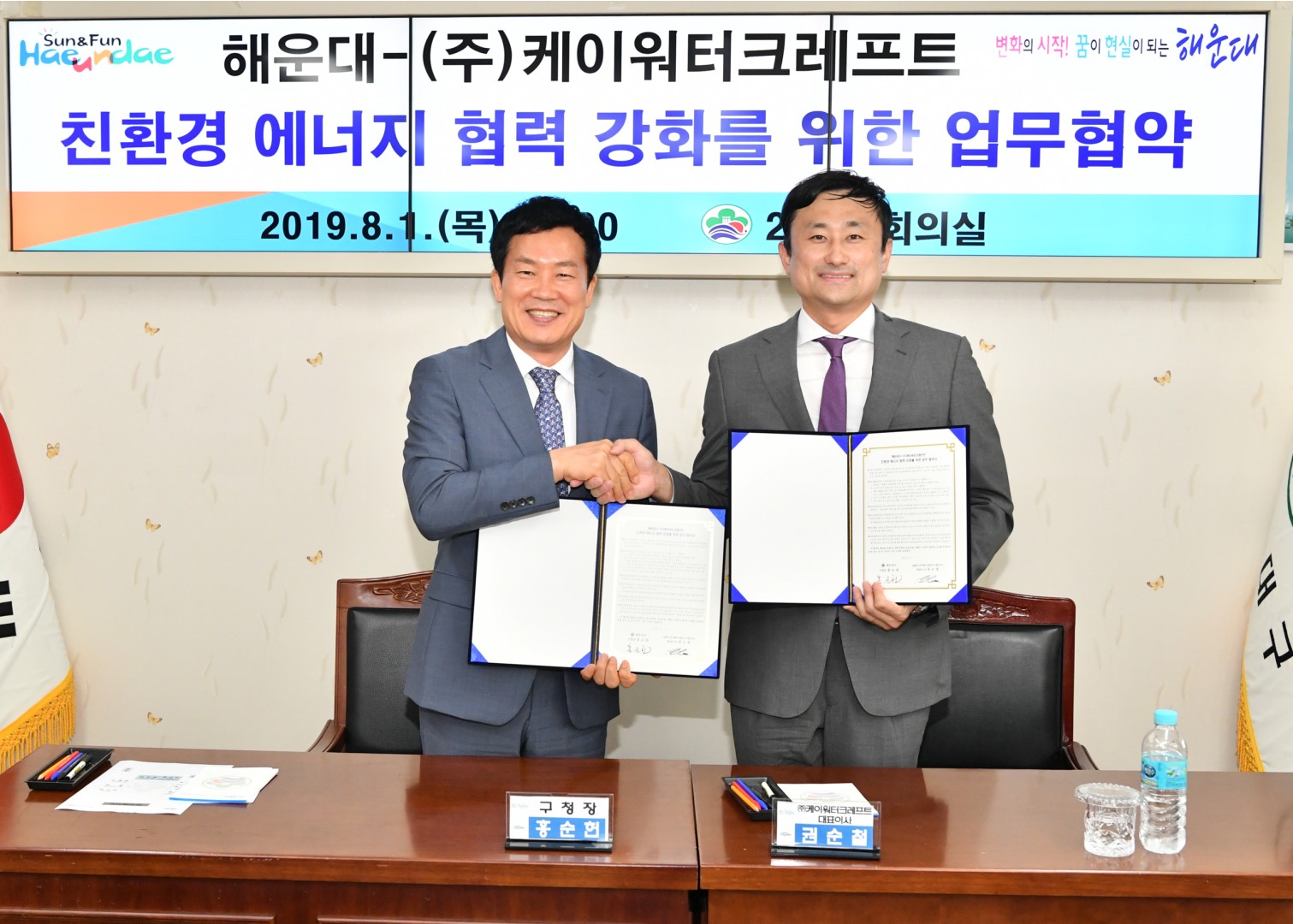 친환경에너지 협력강화를 위한 협약 7