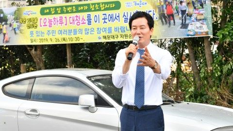 대청소의 날