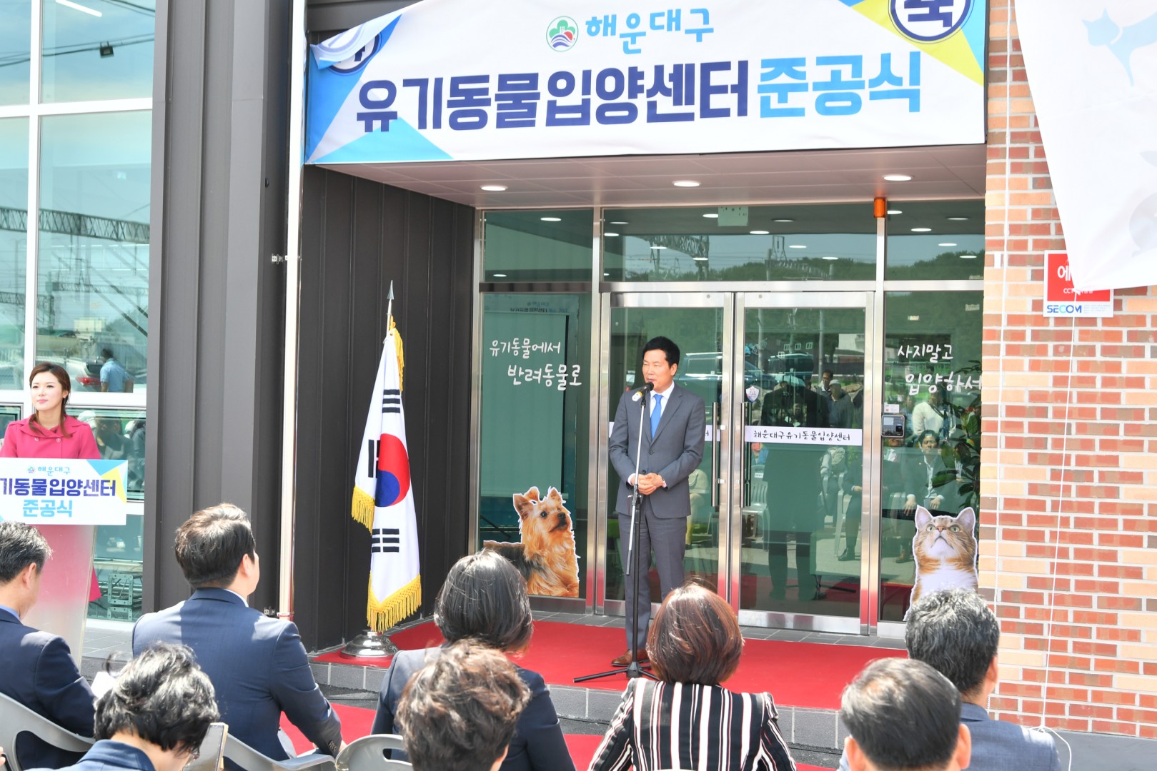 유기동물 입양센터 개소식 3