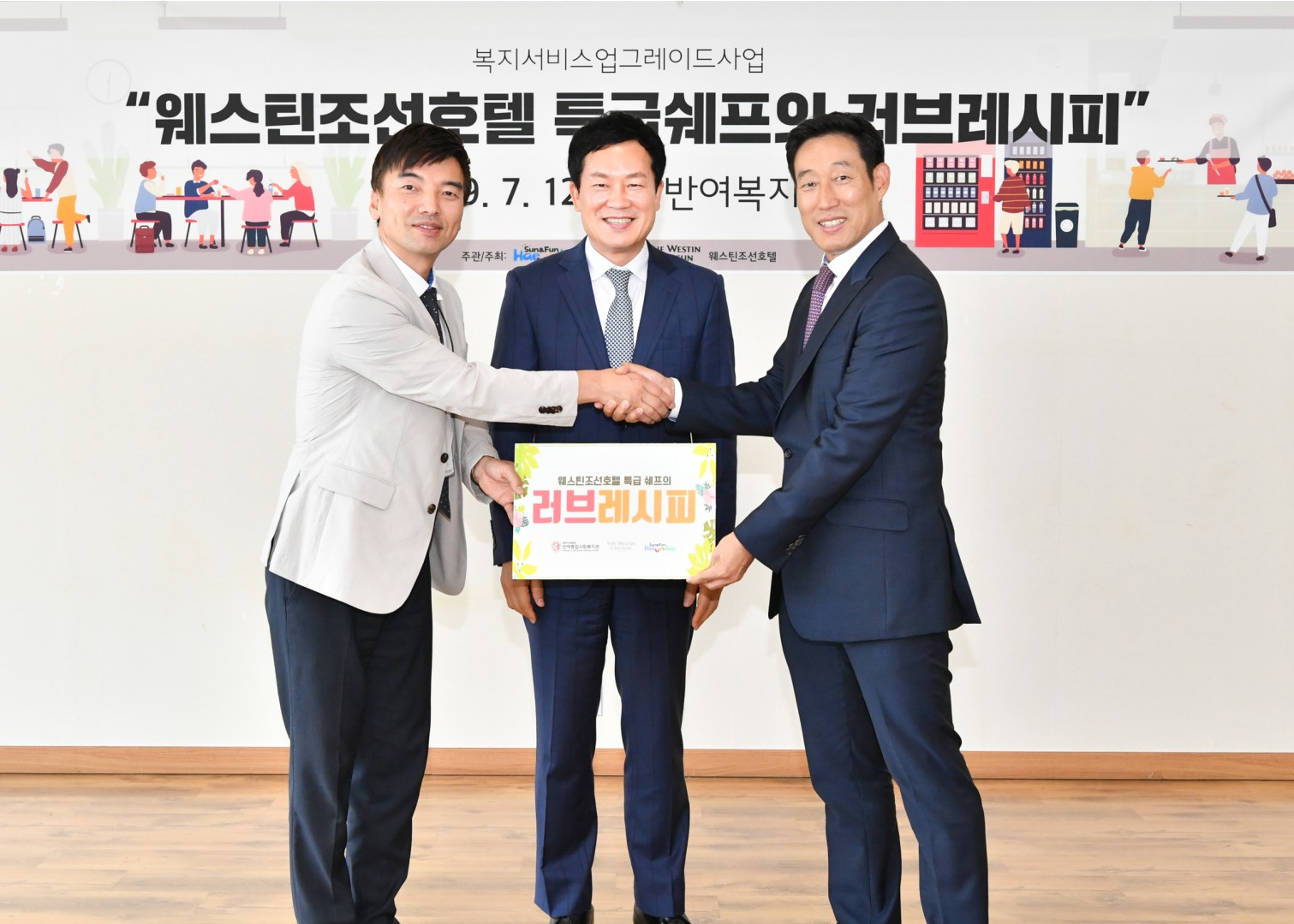 조선호텔 러브레시피 사업 15