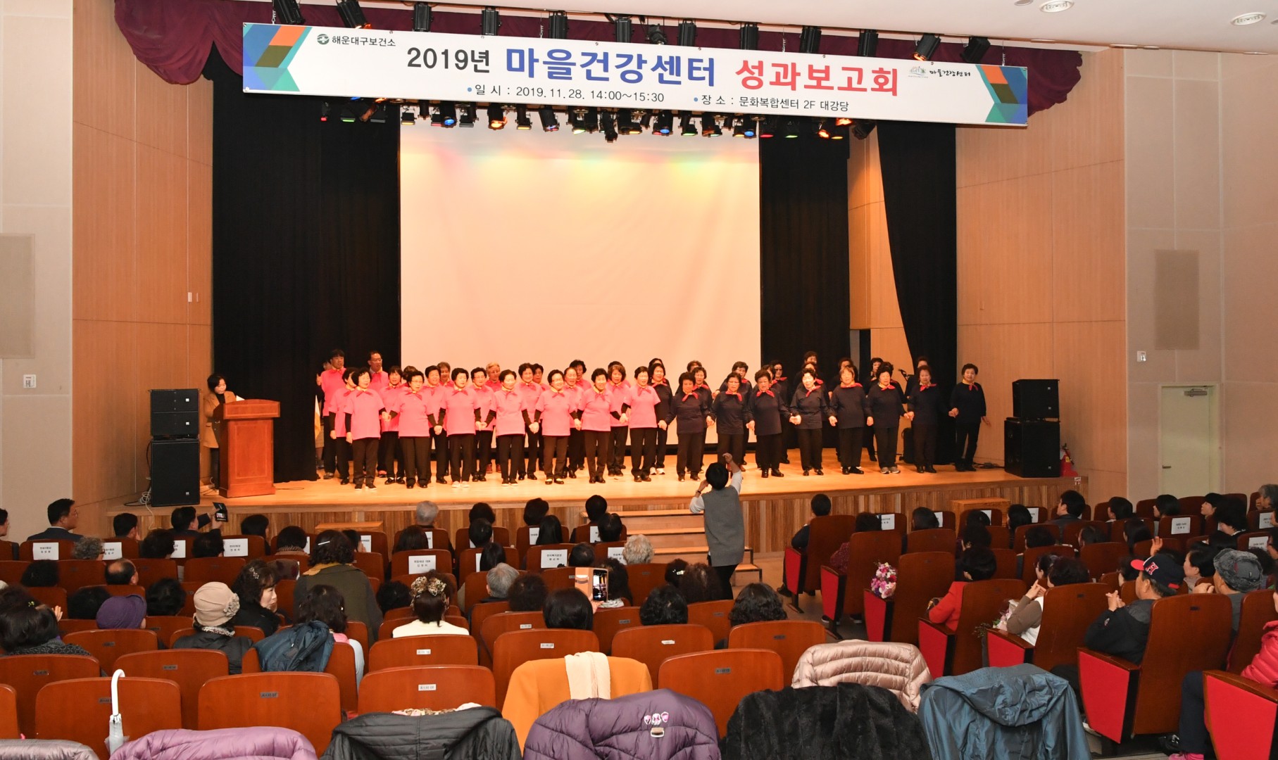 건강마을만들기 성과보고회 2