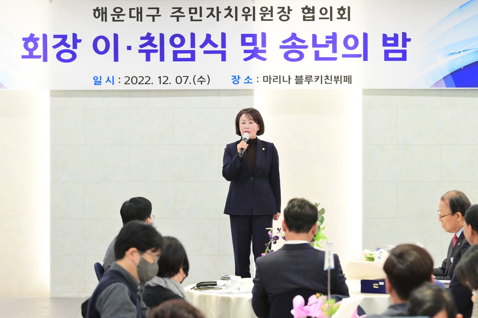 주민자치위원장 협의회 이.취임식 43