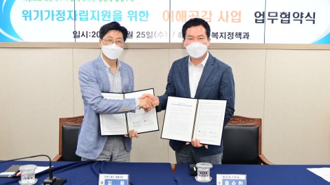 이랜드 위기가구 자립지원 협약식