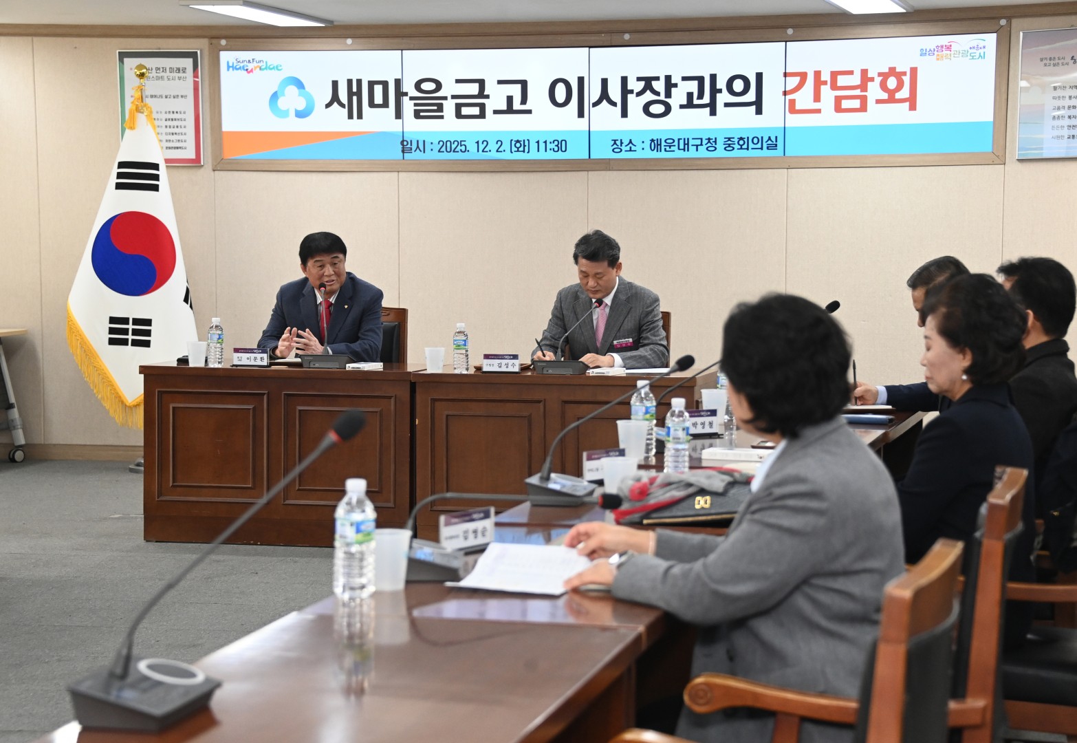 새마을금고 이사장 간담회 5