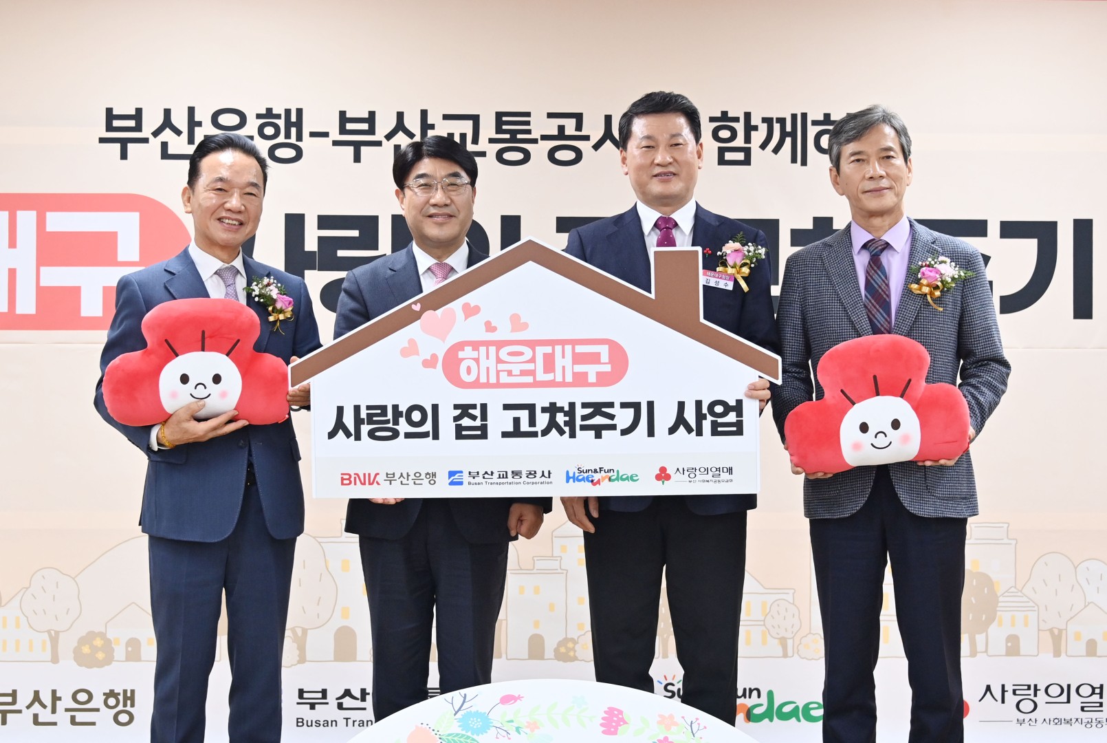 협약식(취약계층 집 고쳐주기 사업) 1