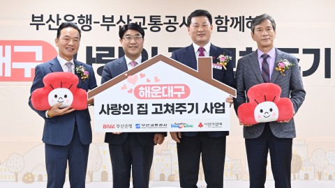 협약식(취약계층 집 고쳐주기 사업)