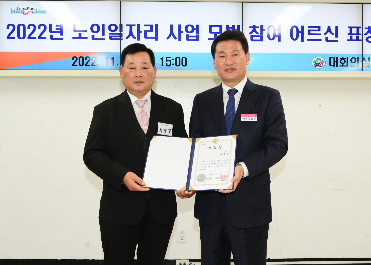 노인일자리 참여유공 표창 13