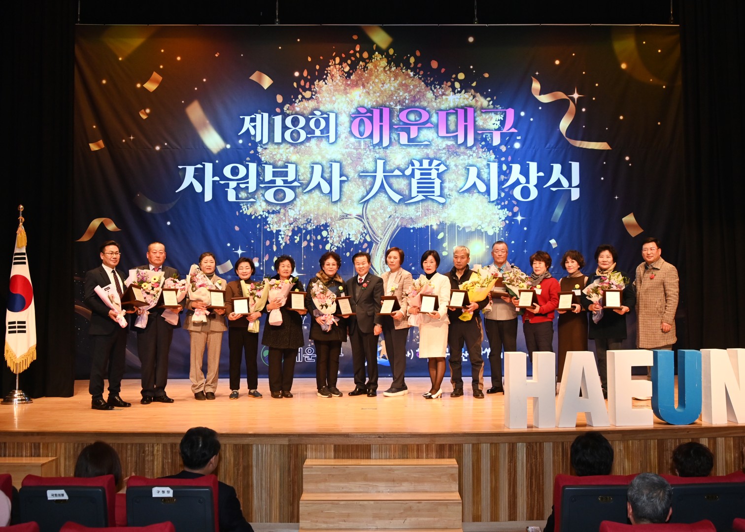 해운대구자원봉사대상 시상식 21