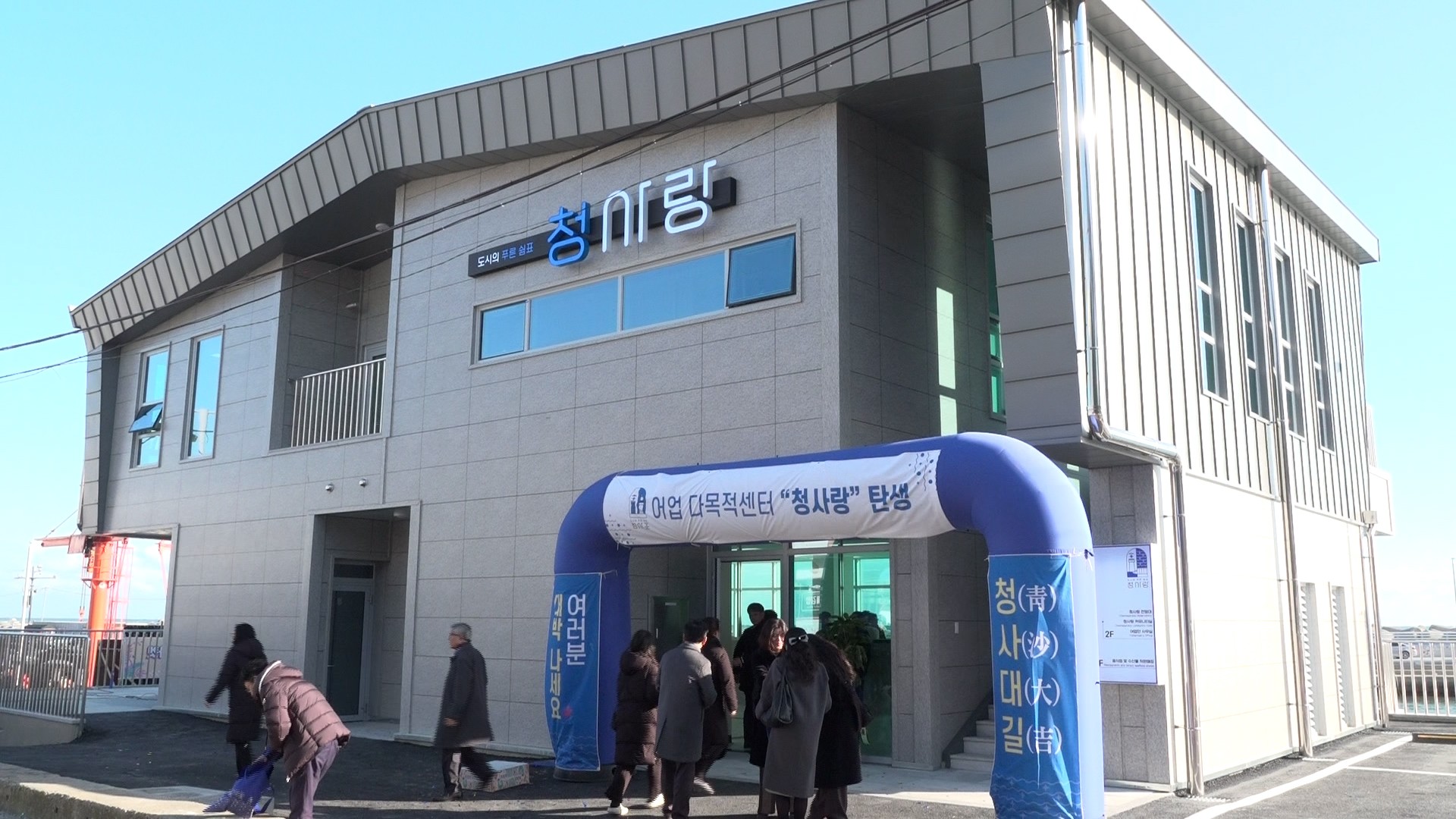 청사포항 어촌뉴딜300 사업 준공식 10