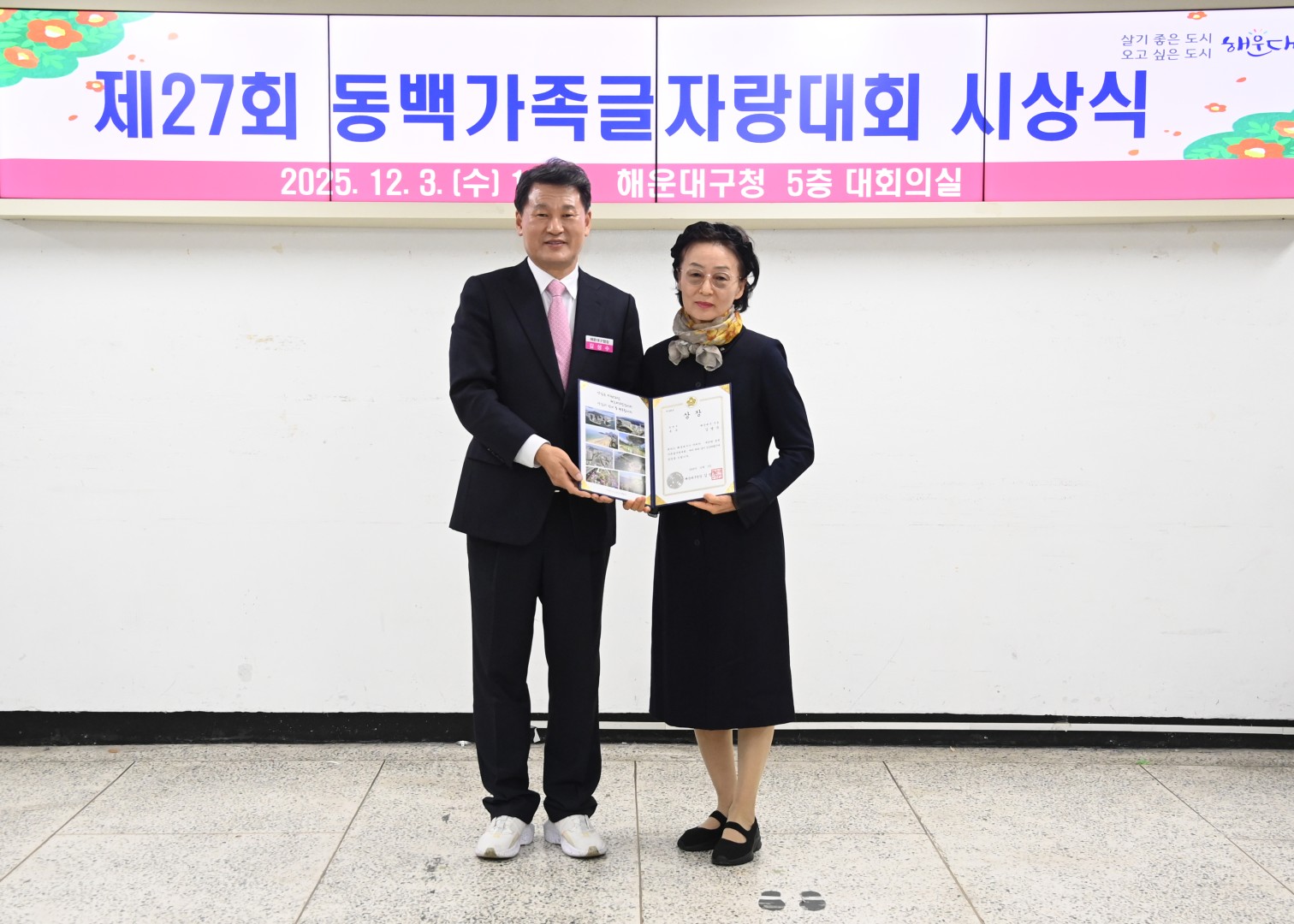 동백글자랑 시상식 14