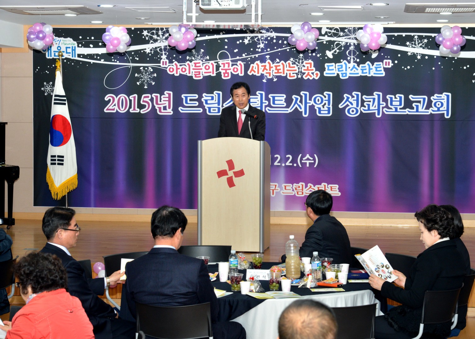 2015년 드림스타트 성과보고회 2