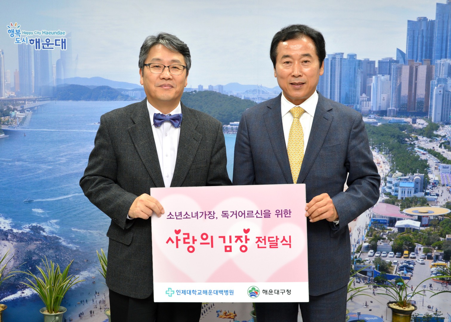 사랑의 김장 전달식 1