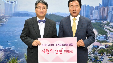 사랑의 김장 전달식