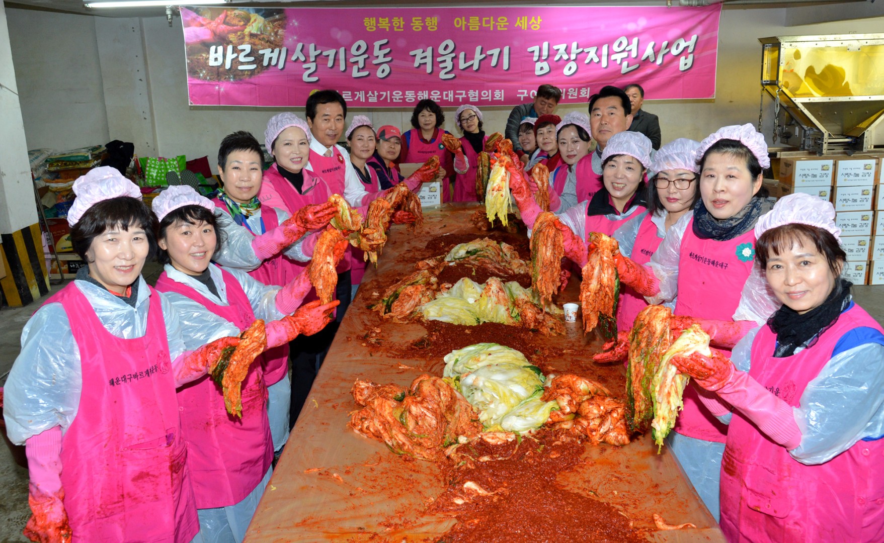 바르게살기운동 겨울나기 김장담기 5