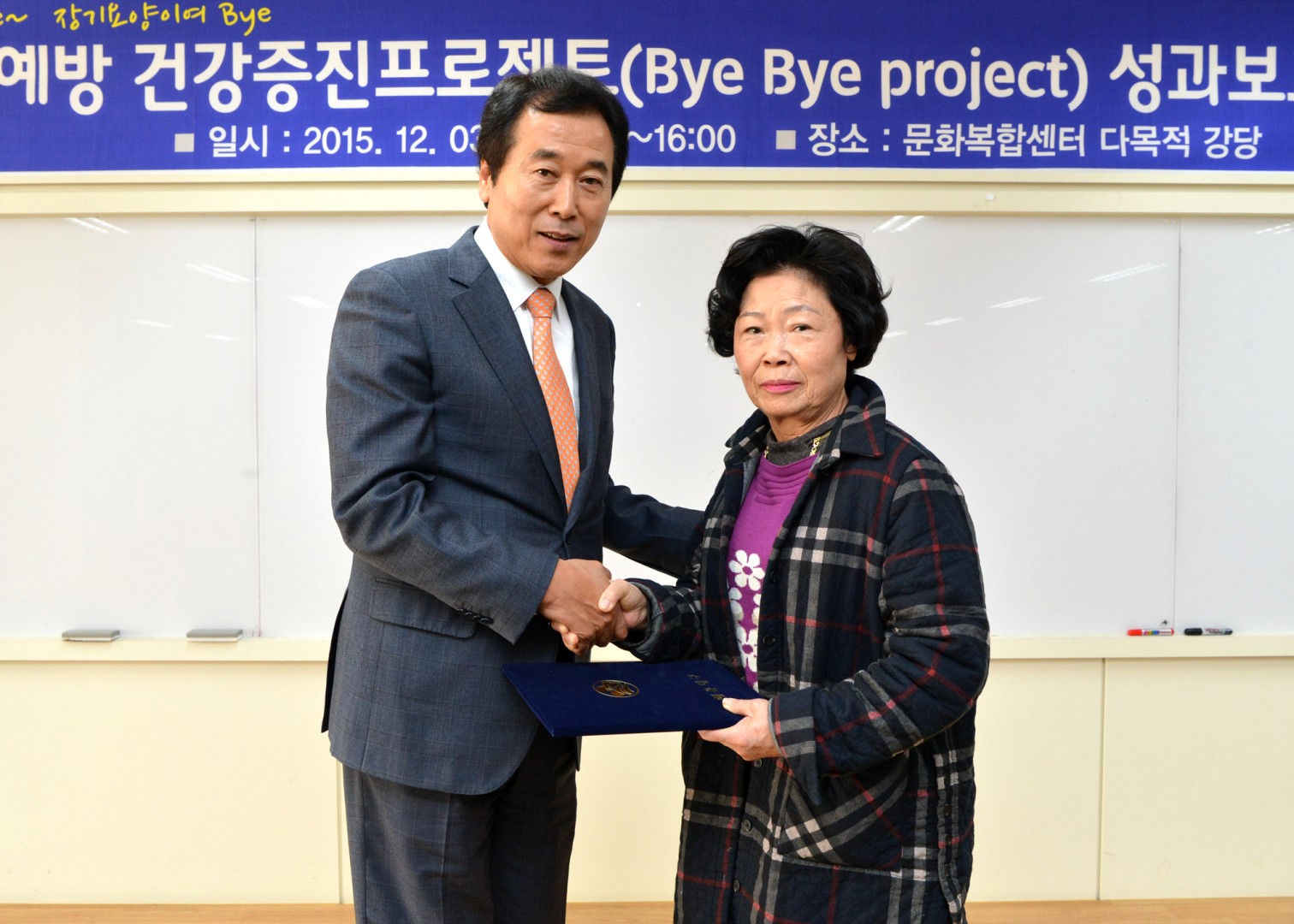 허약노인예방 건강증진프로젝터 성과보고회 3