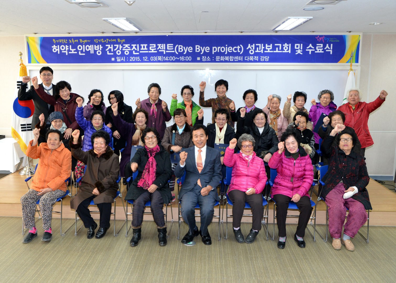 허약노인예방 건강증진프로젝터 성과보고회 7