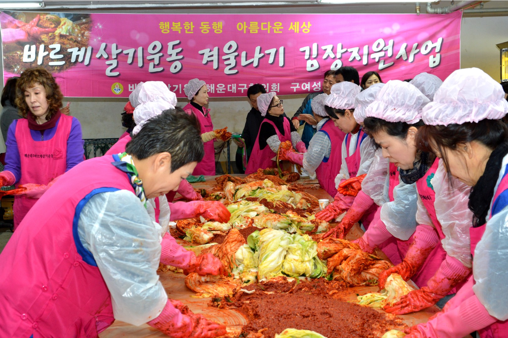 바르게살기운동 겨울나기 김장담기 2