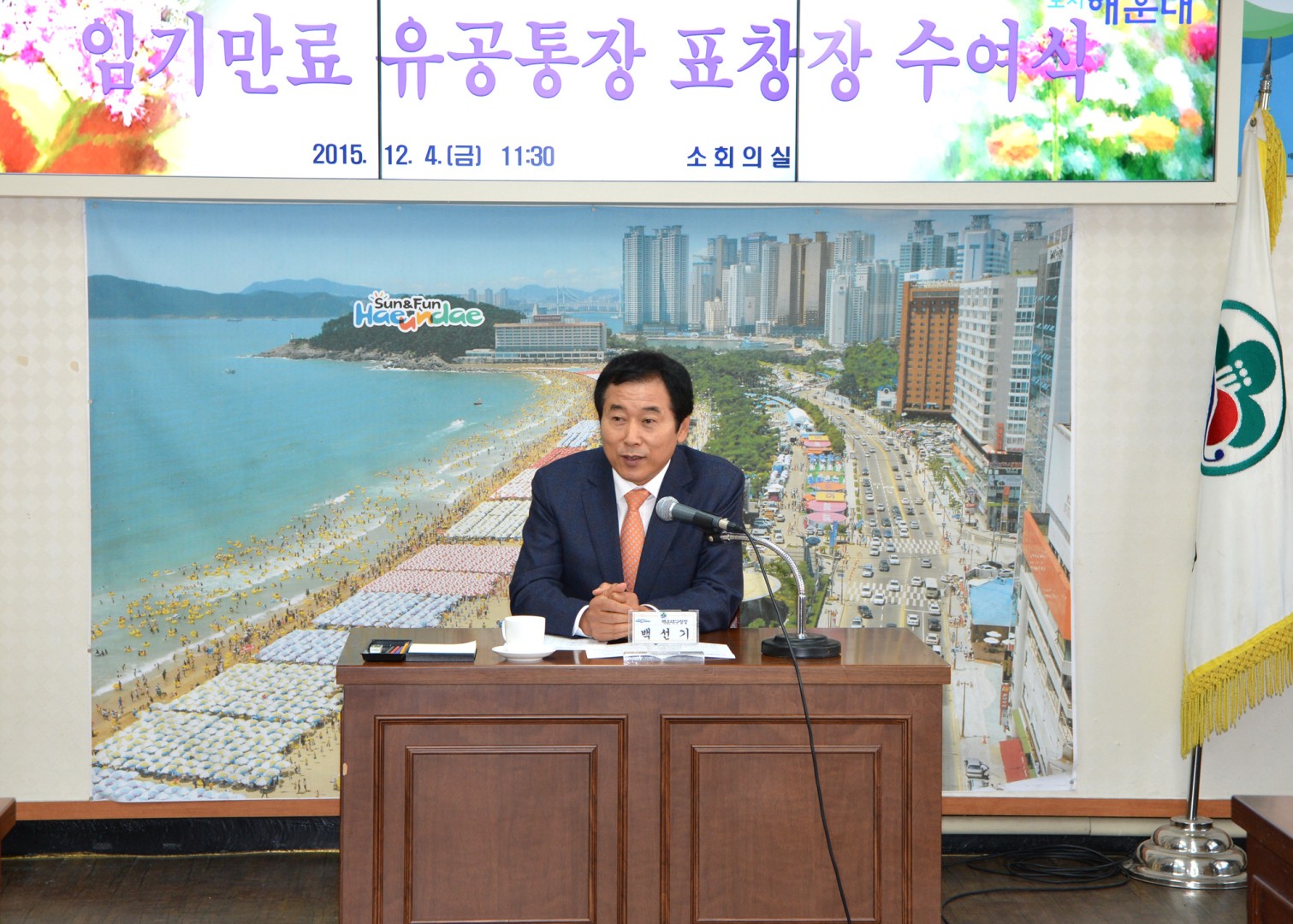 유공통장 표창장 수여식 5