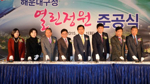열린정원 개장식