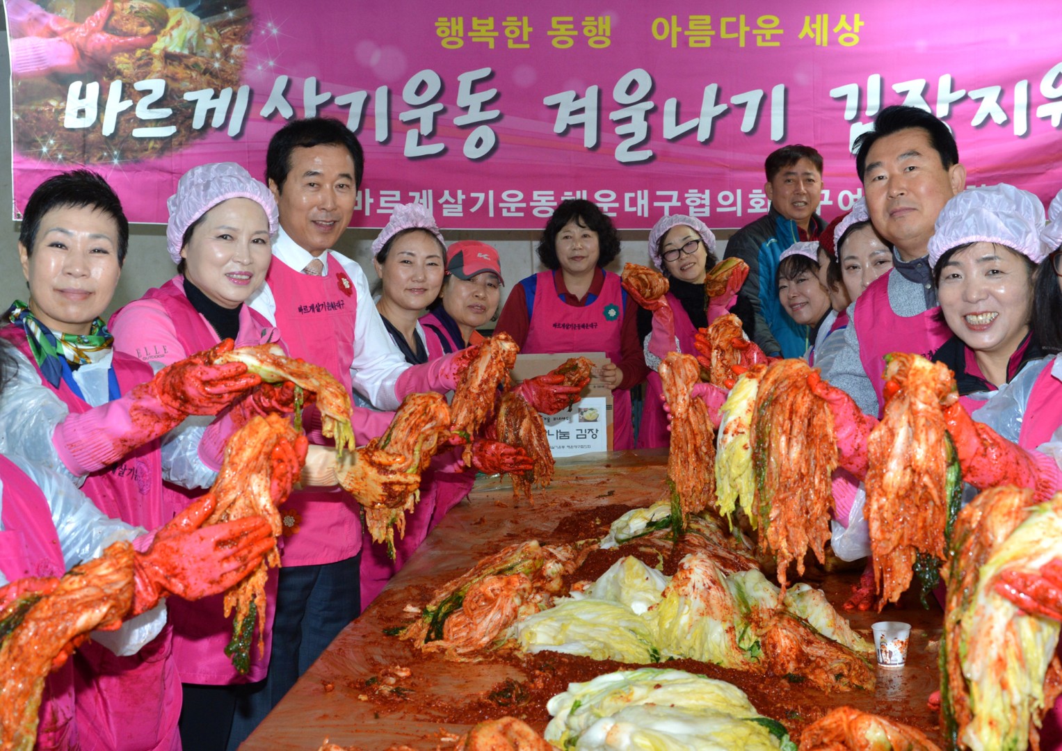 바르게살기운동 겨울나기 김장담기 1