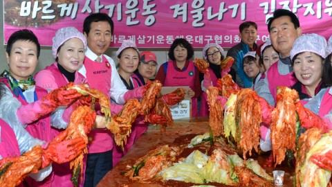 바르게살기운동 겨울나기 김장담기
