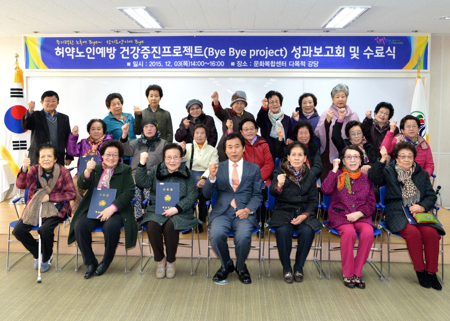 허약노인예방 건강증진프로젝터 성과보고회 6