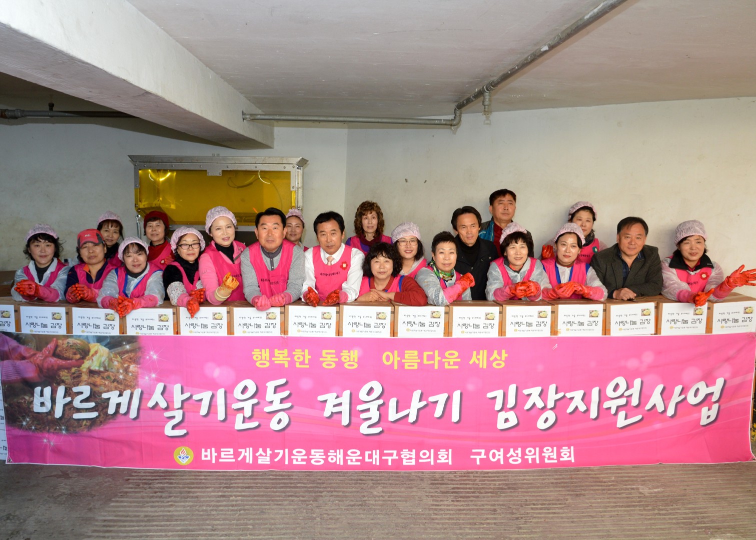바르게살기운동 겨울나기 김장담기 7