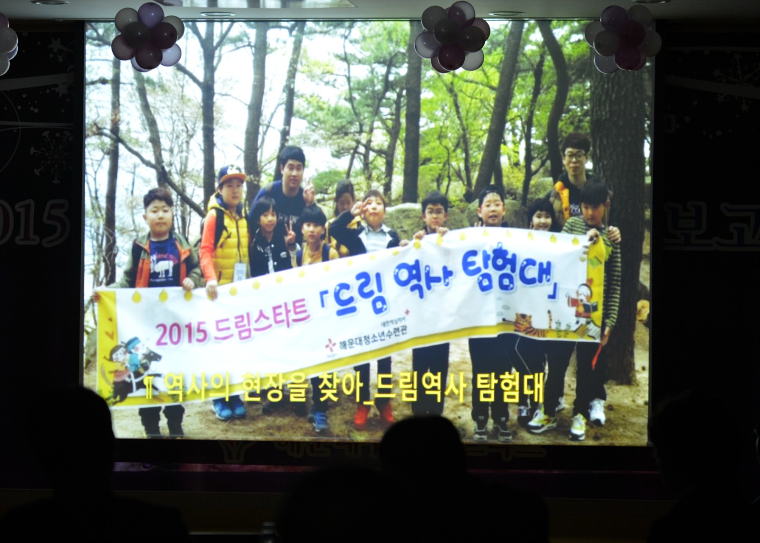2015년 드림스타트 성과보고회 9