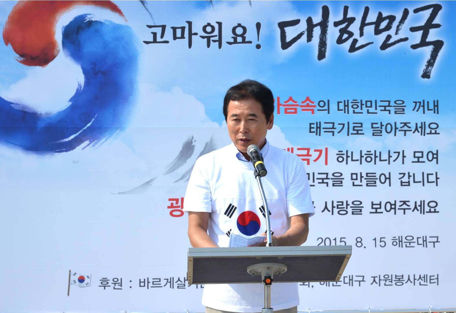 광복축하 태극기 행사 9
