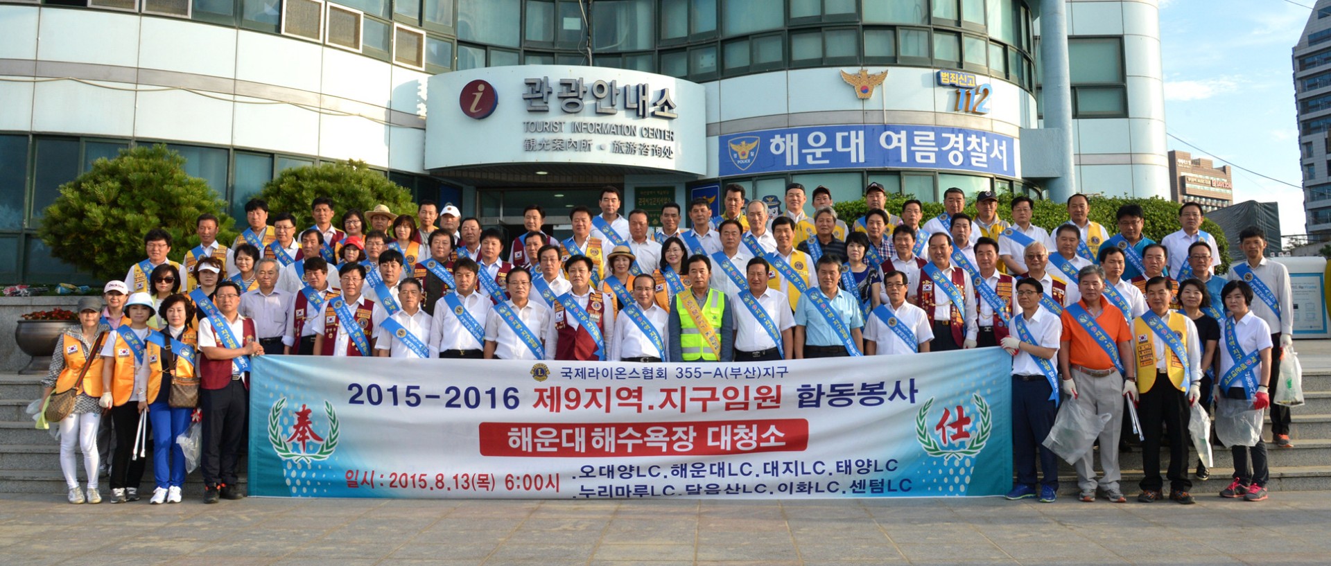 해운대 라이온스 정화활동 2