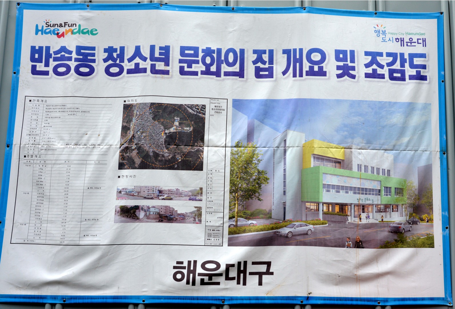 반송 청소년 문화의집 건축 현장방문 11