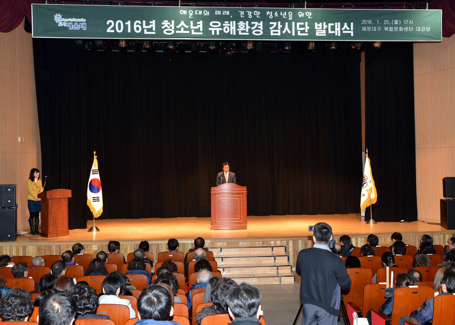 2016 청소년 유해환경감시단 발대식 1
