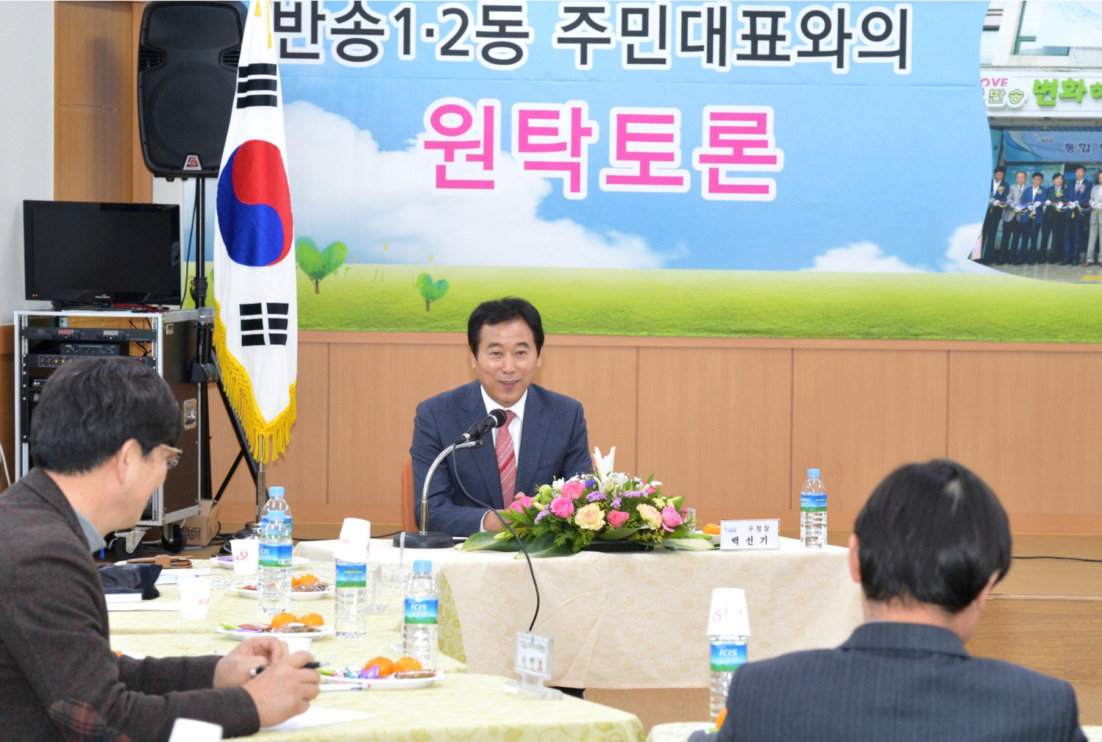 원탁토론-반송1.2동 1