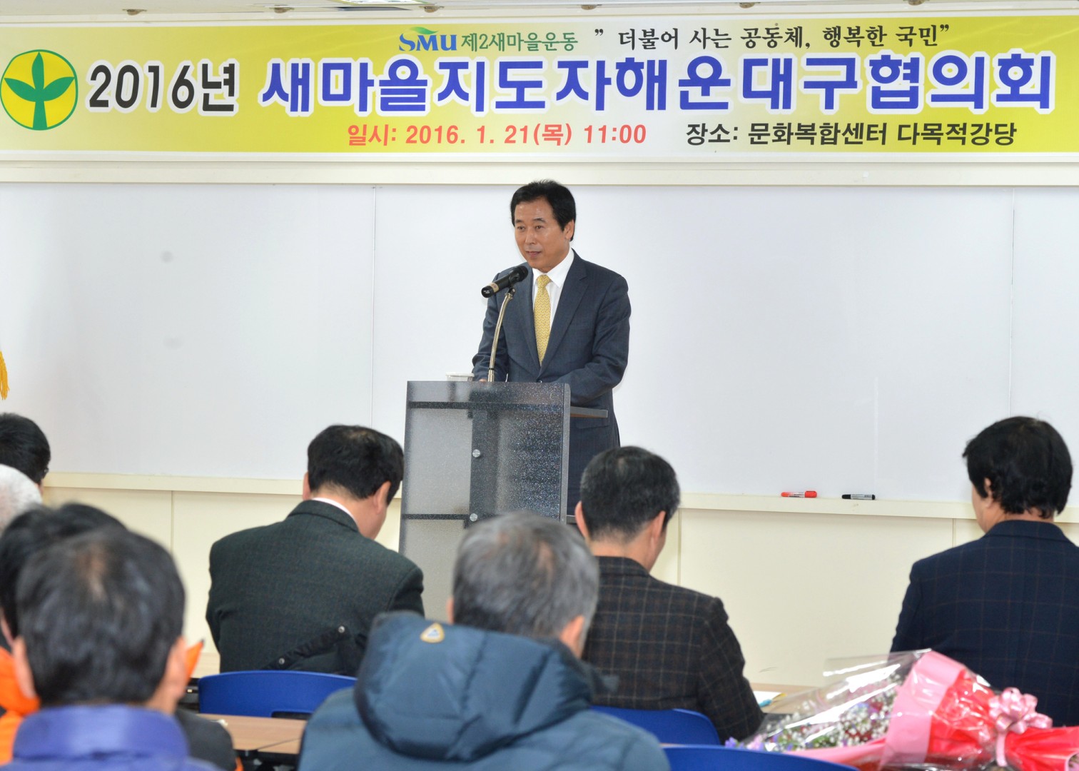 2016년 새마을지도자정기총회 3