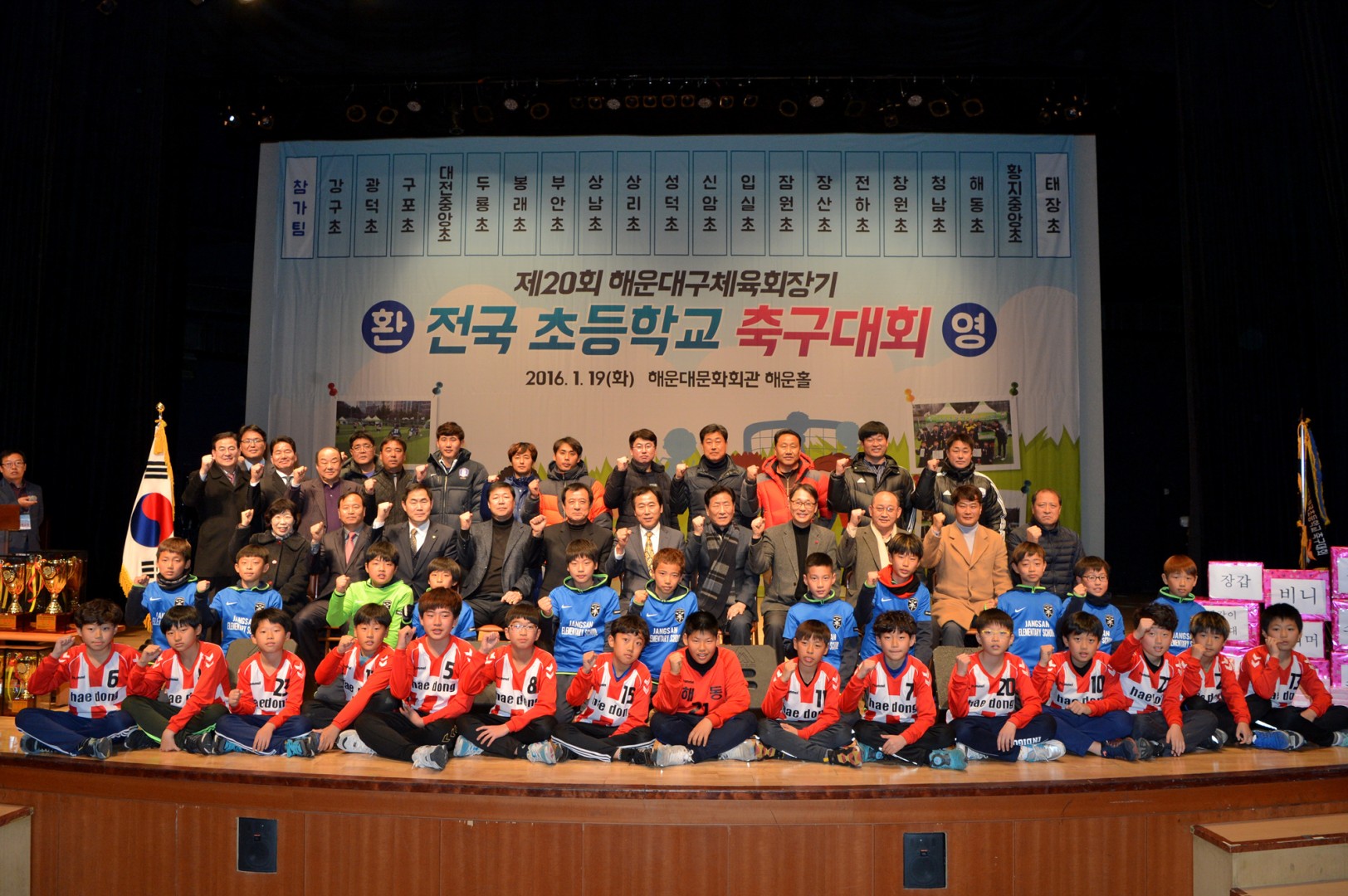 제20회 전국초등축구대회 환영식 6